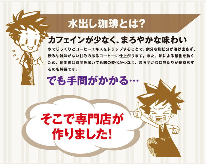 アイスでポン!コーヒー専門店の極上の水出し珈琲パック 5袋入り
