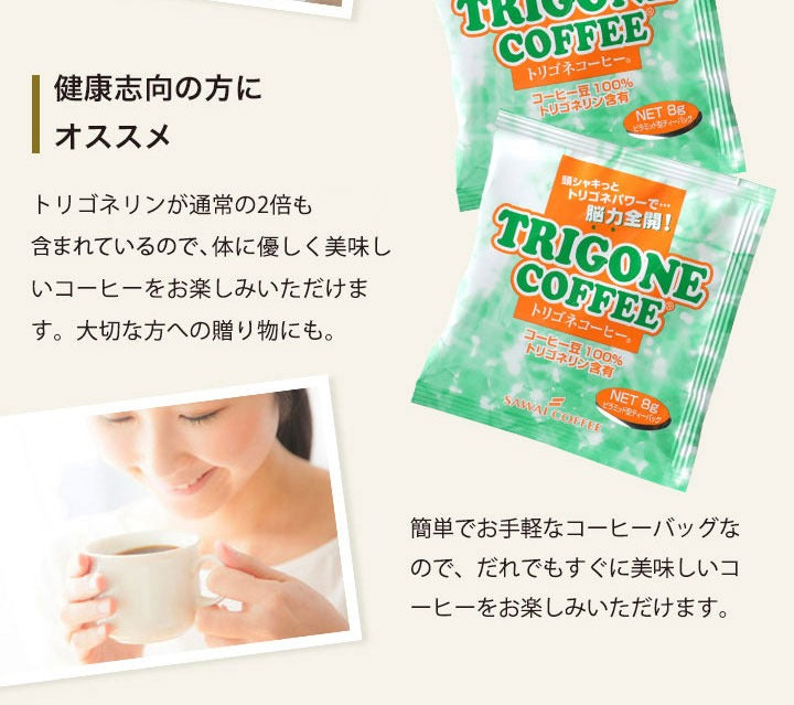 トリゴネコーヒー トリゴネリン コーヒー 30袋入り お試し トリゴネ クロロゲン酸 ドリップコーヒー ティーバッグ 珈琲 澤井珈琲 送料無料 効果 健康