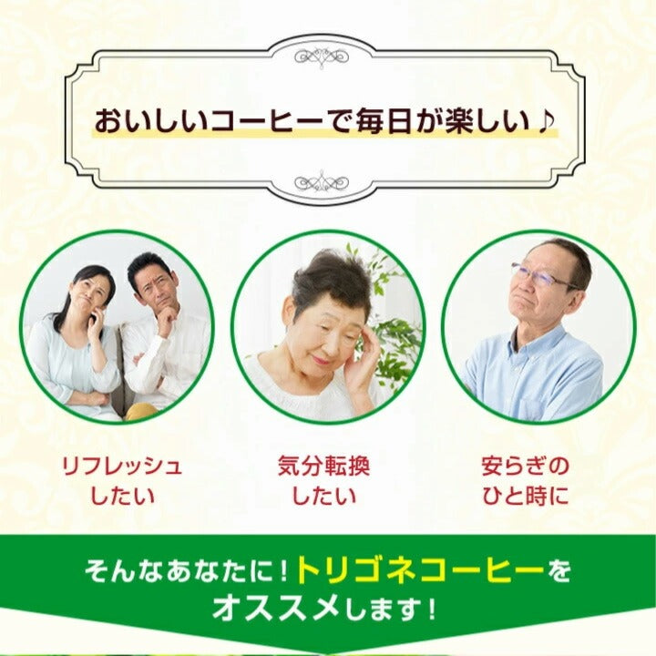 トリゴネコーヒー お得用 100袋 送料無料 トリゴネリン 配合 コーヒー カフェインレス 澤井珈琲 ティーバッグ カフェインレスコーヒー クロロゲン酸 デカフェ