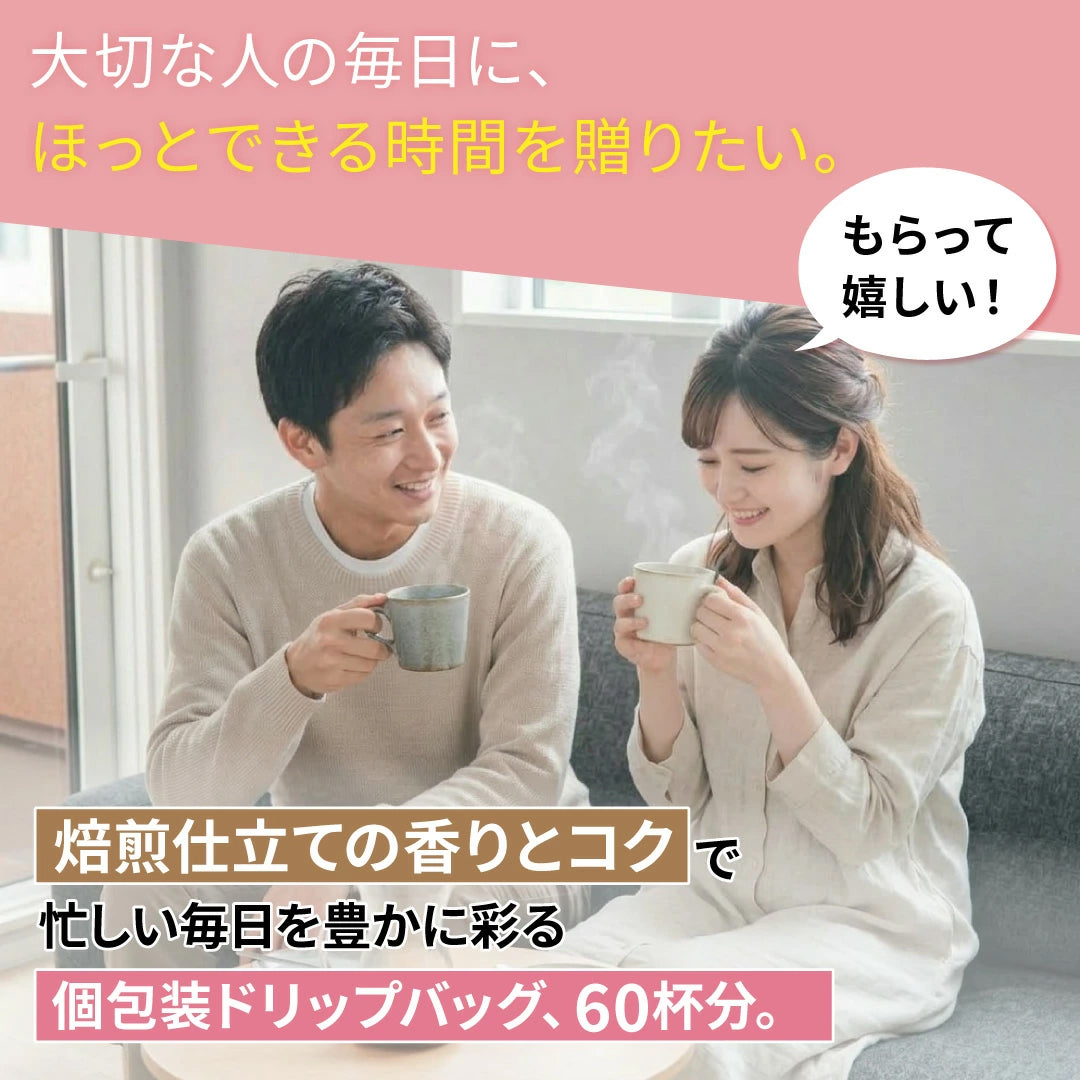 1分で出来る コーヒー専門店の ドリップバッグ 1箱 60杯分