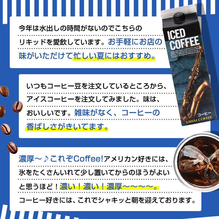 送料無料 コーヒー専門店の特選オリジナルアイスコーヒーリキッド 6本セット