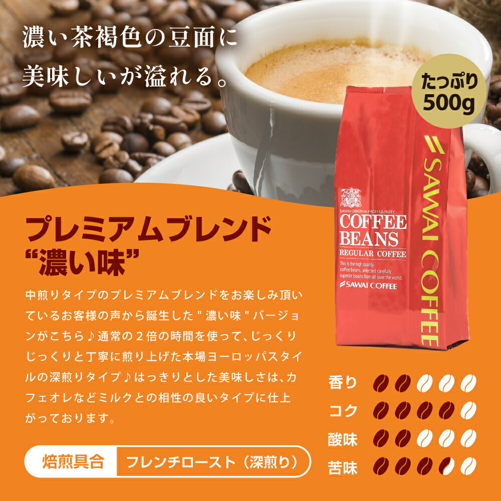 送料無料 深煎りコーヒーだけの コク旨珈琲福袋3