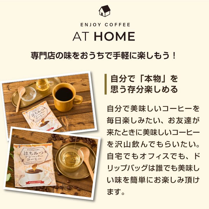 フレーバーコーヒー ドリップパック 個包装 8g お試し セット はちみつ 10杯