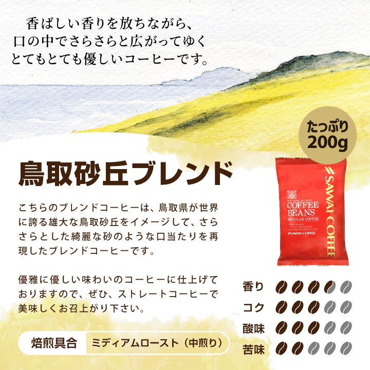 送料無料 澤井珈琲の美味しさがしっかりと詰まった 山陰ご当地3種のコーヒー福袋