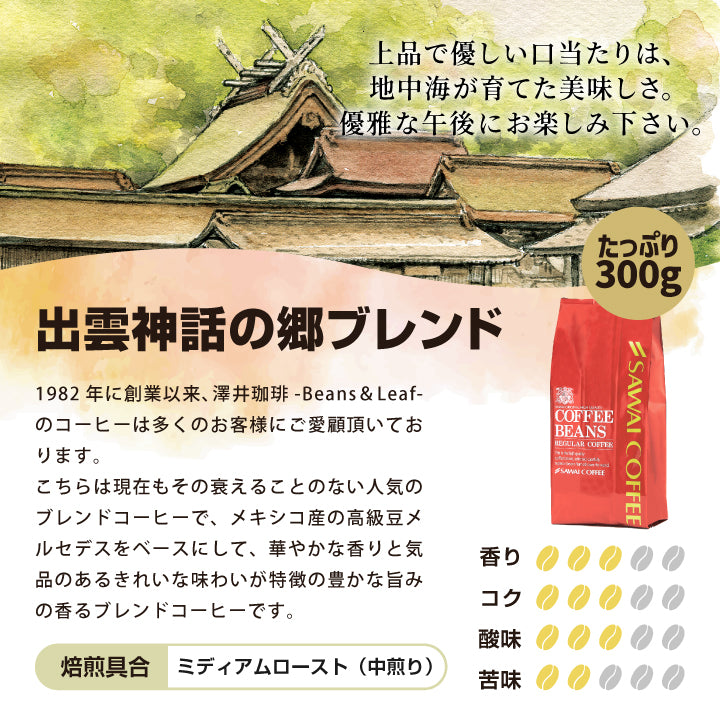 送料無料 澤井珈琲の美味しさがしっかりと詰まった 山陰ご当地3種のコーヒー福袋