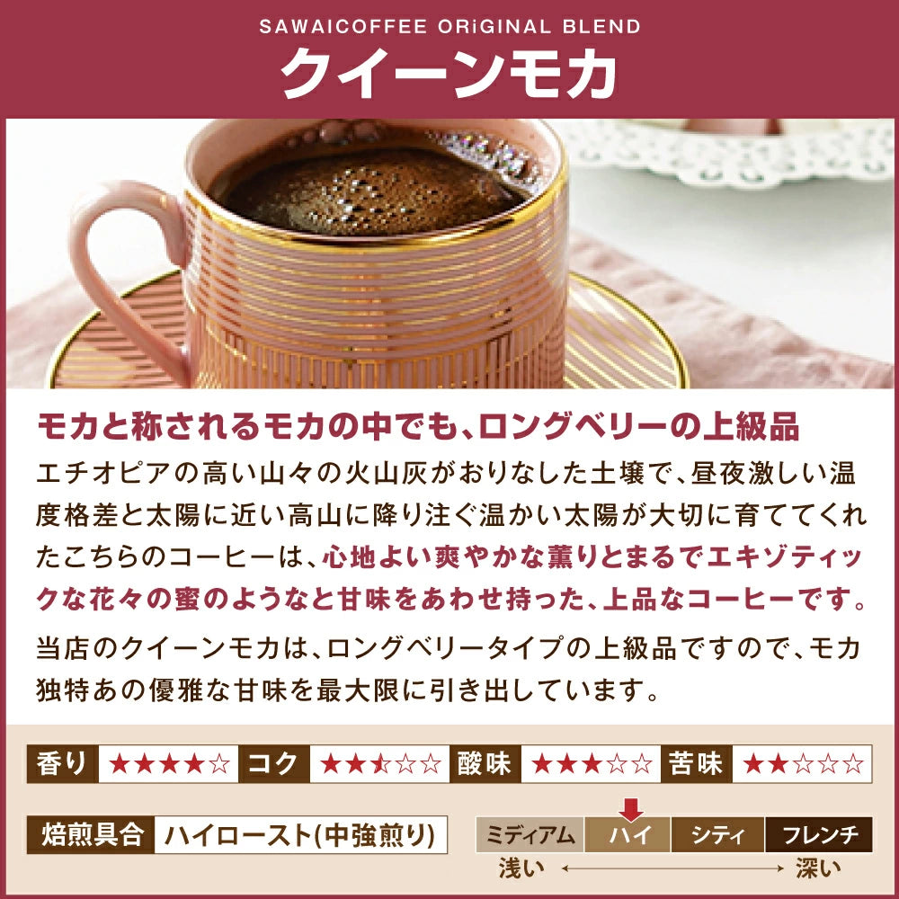 送料無料 専門店の甘~い香り♪モカスペシャル大入りコーヒー福袋