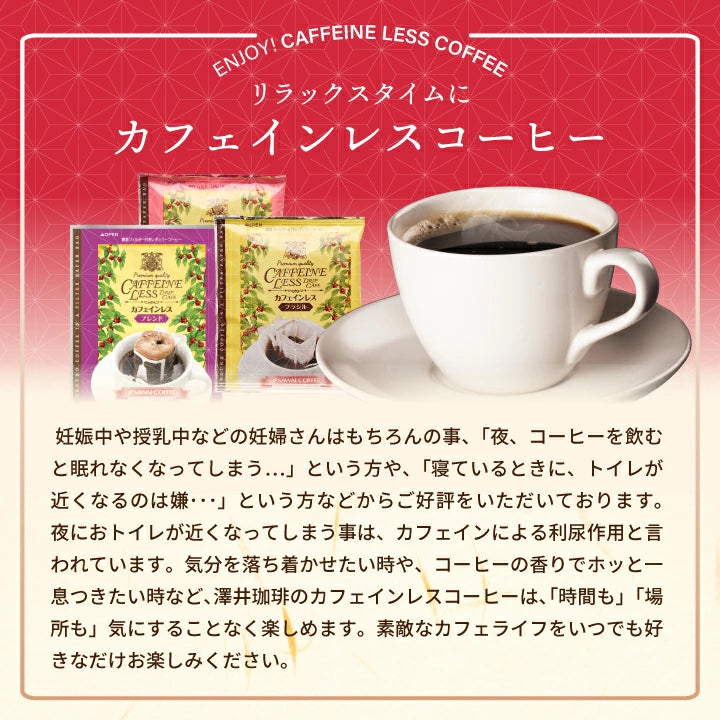 送料無料 カフェインレス ドリップバッグコーヒー3種120袋入り福袋