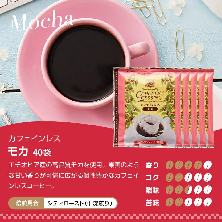 送料無料 カフェインレス ドリップバッグコーヒー3種120袋入り福袋