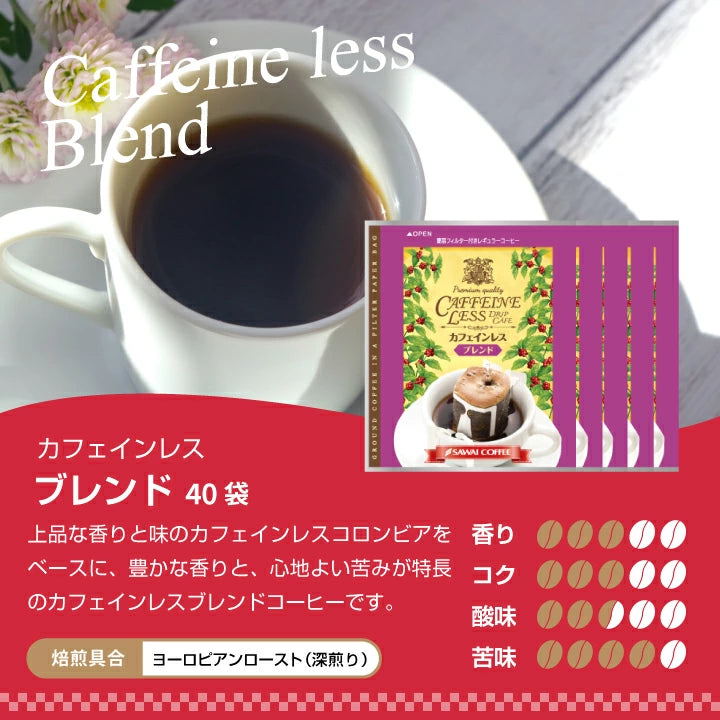 送料無料 カフェインレス ドリップバッグコーヒー3種120袋入り福袋