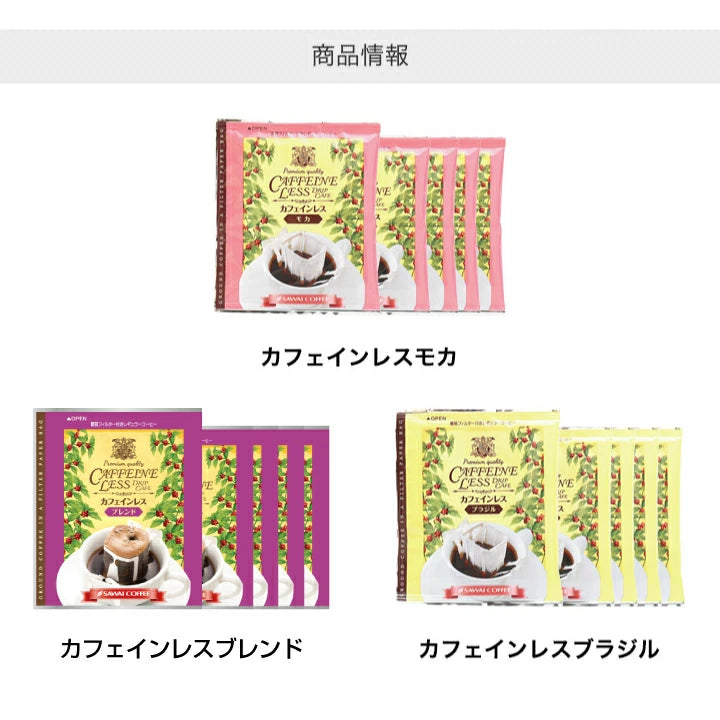 送料無料 カフェインレス ドリップバッグコーヒー3種120袋入り福袋