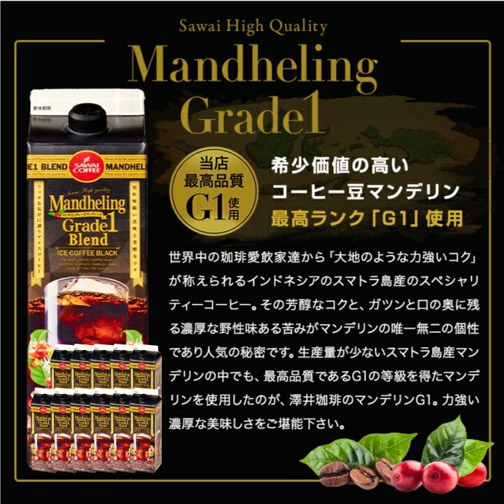 夏限定 アイスコーヒー リキッド 紙パック 無糖 限定 夏限定 お得 澤井珈琲 高級 お中元 贈り物 どっさり 24本セット 送料無料 ローザブレンド マンデリン グレードワン 1000ml ※同梱不可