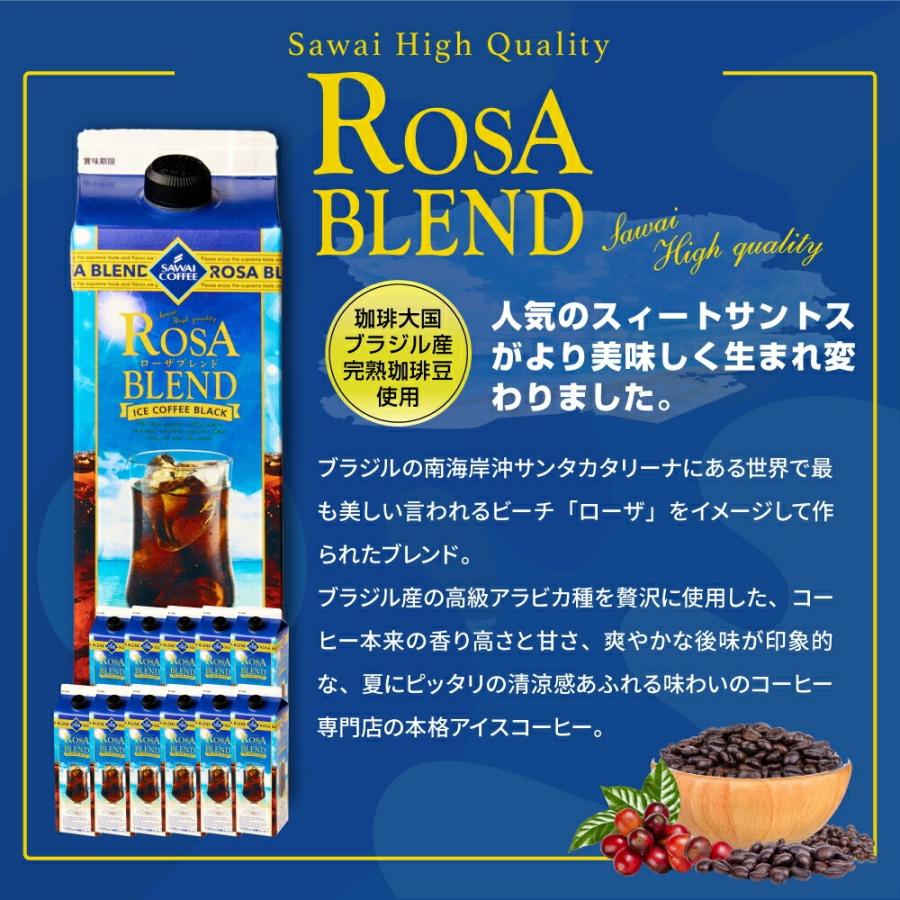 夏限定 アイスコーヒー リキッド 紙パック 無糖 限定 夏限定 お得 澤井珈琲 高級 お中元 贈り物 どっさり 24本セット 送料無料 ローザブレンド マンデリン グレードワン 1000ml ※同梱不可