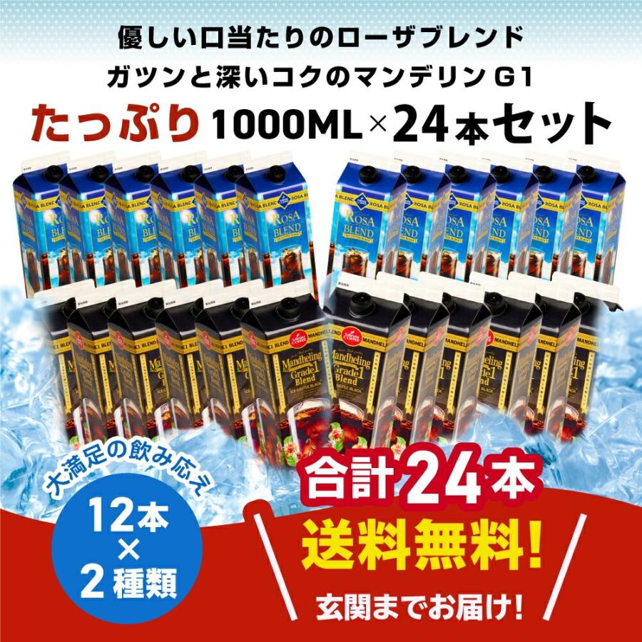 夏限定 アイスコーヒー リキッド 紙パック 無糖 限定 夏限定 お得 澤井珈琲 高級 お中元 贈り物 どっさり 24本セット 送料無料 ローザブレンド マンデリン グレードワン 1000ml ※同梱不可