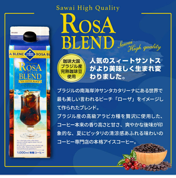 夏限定 アイスコーヒー リキッド 1000ml×2本 1800ml×1本 無糖 お試し アイスコーヒーリキッド3種 飲み比べ セット アソート 澤井珈琲 冷凍便同梱不可
