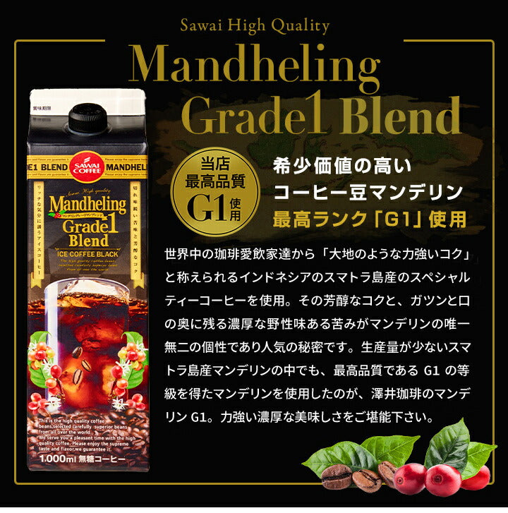 夏限定 アイスコーヒー リキッド 1000ml×2本 1800ml×1本 無糖 お試し アイスコーヒーリキッド3種 飲み比べ セット アソート 澤井珈琲 冷凍便同梱不可