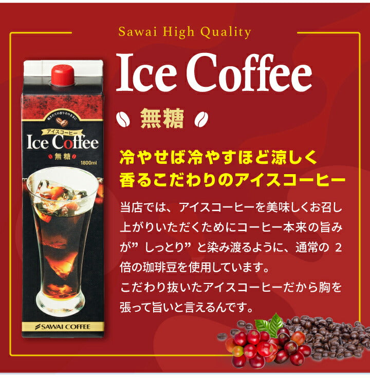 夏限定 アイスコーヒー リキッド 1000ml×2本 1800ml×1本 無糖 お試し アイスコーヒーリキッド3種 飲み比べ セット アソート 澤井珈琲 冷凍便同梱不可