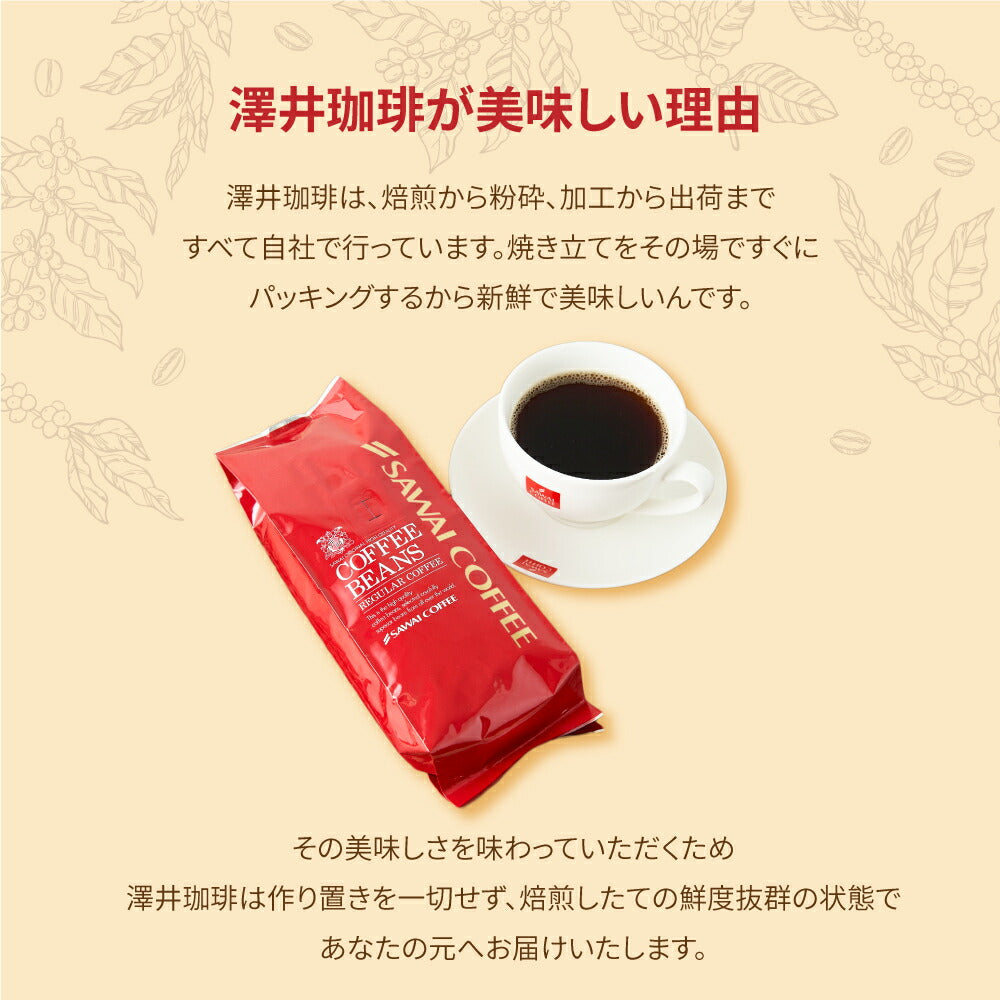 【豆のまま】焙煎したて コーヒー豆 コーヒー粉 1000円ポッキリ 送料無料 メール便 澤井珈琲 少量お試しセット 【人気2種のレギュラーコーヒー飲み比べセット ブレンドフォルテシモ ビクトリーブレンド】 約20杯 1000円 プレゼント