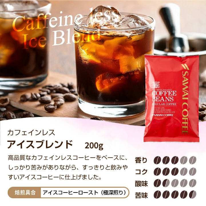焙煎したて コーヒー豆 コーヒー粉 200g×4袋 カフェインレスコーヒー アソートセット 福袋 珈琲豆 中挽き 送料無料 モカ ブラジル ブレンド アイスブレンド 80杯分 お試し 澤井珈琲