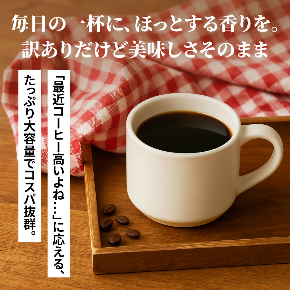 焙煎したて コーヒー豆 コーヒー粉 1.2kg 珈琲豆 送料無料 コーヒー 福袋 大容量 400gx3袋 中挽き/豆のまま コーヒー専門店 120杯分 飲み比べ セット 大赤字 恥ずかしい訳ありコーヒー 澤井珈琲
