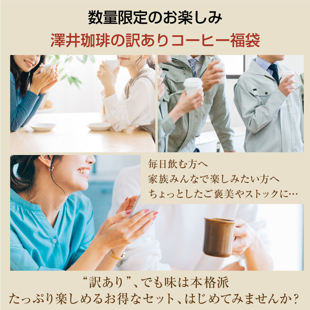 焙煎したて コーヒー豆 コーヒー粉 1.2kg 珈琲豆 送料無料 コーヒー 福袋 大容量 400gx3袋 中挽き/豆のまま コーヒー専門店 120杯分 飲み比べ セット 大赤字 恥ずかしい訳ありコーヒー 澤井珈琲