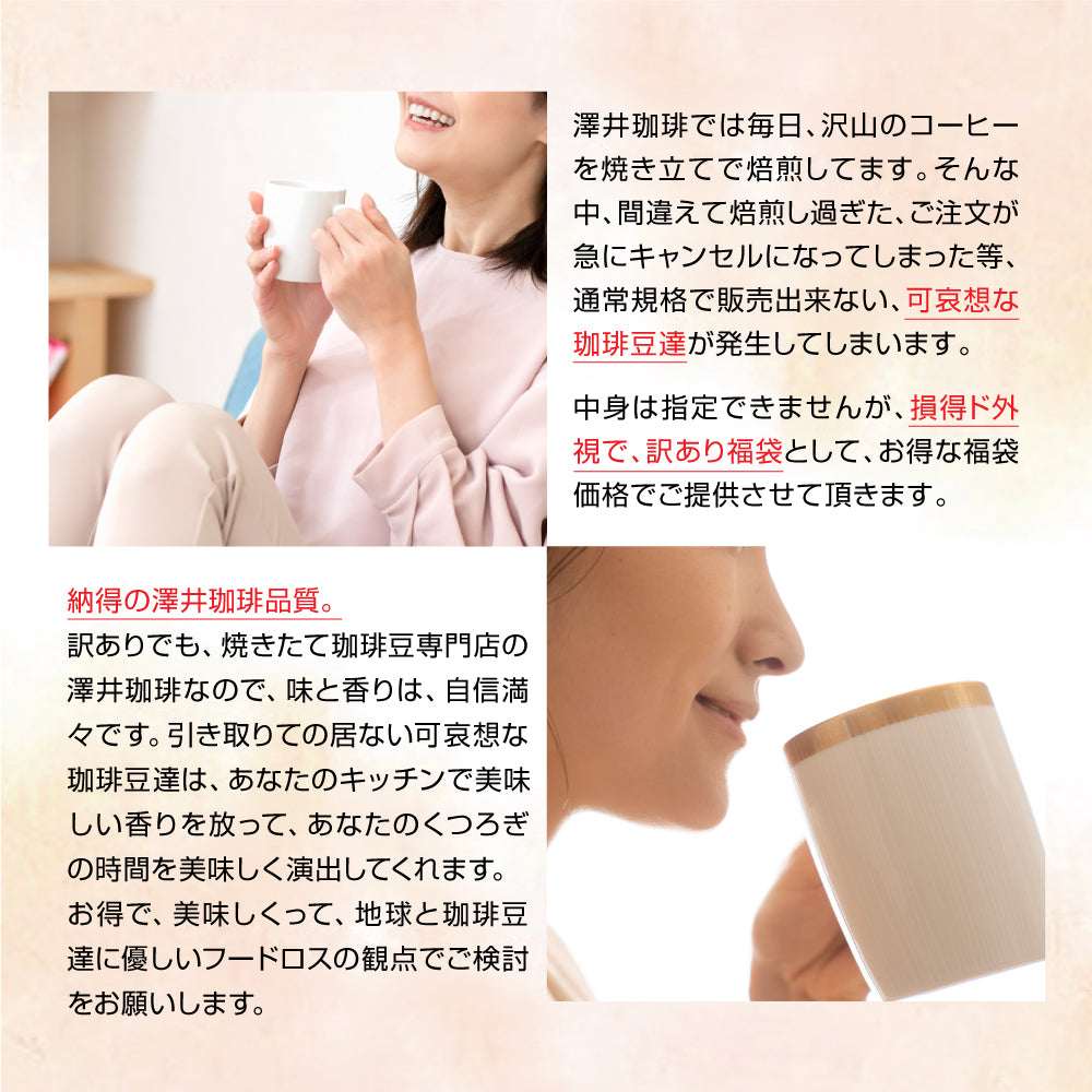 焙煎したて コーヒー豆 コーヒー粉 1.2kg 珈琲豆 送料無料 コーヒー 福袋 大容量 400gx3袋 中挽き/豆のまま コーヒー専門店 120杯分 飲み比べ セット 大赤字 恥ずかしい訳ありコーヒー 澤井珈琲