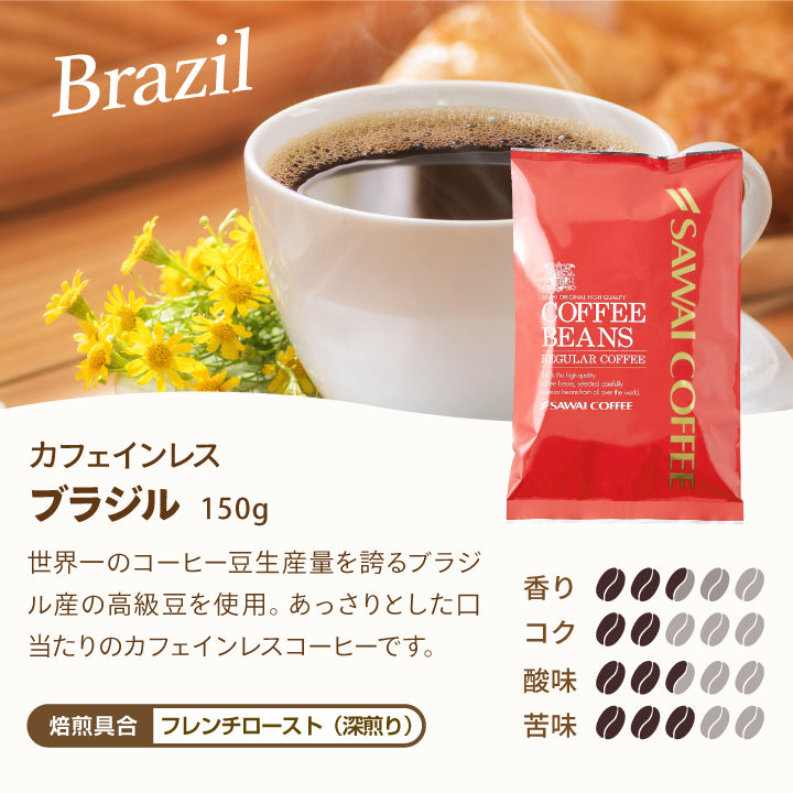 【豆のまま】焙煎したて コーヒー豆 カフェインレス コーヒー 粉 送料無料 お試し セット コロンビア モカ デカフェ ノンカフェイン 福袋 30杯分 澤井珈琲 追跡ゆうメール