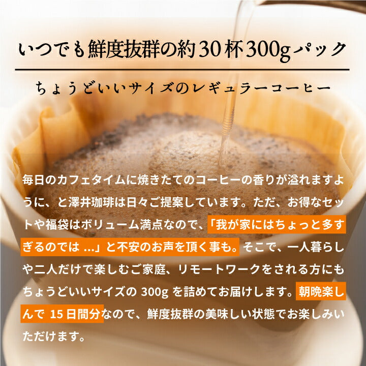 【中挽き】焙煎したて コーヒー豆 カフェインレス コーヒー 粉 送料無料 お試し セット コロンビア モカ デカフェ ノンカフェイン 福袋 30杯分 澤井珈琲 追跡ゆうメール