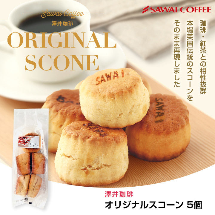 コーヒー紅茶専門店の手作りスコーン5個入り