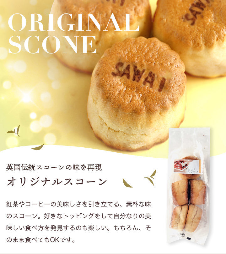 コーヒー紅茶専門店の手作りスコーン5個入り