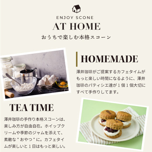 コーヒー紅茶専門店の手作り 紅茶のスコーン5個入り