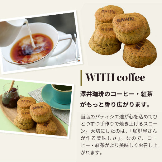 コーヒー紅茶専門店の手作り 紅茶のスコーン5個入り