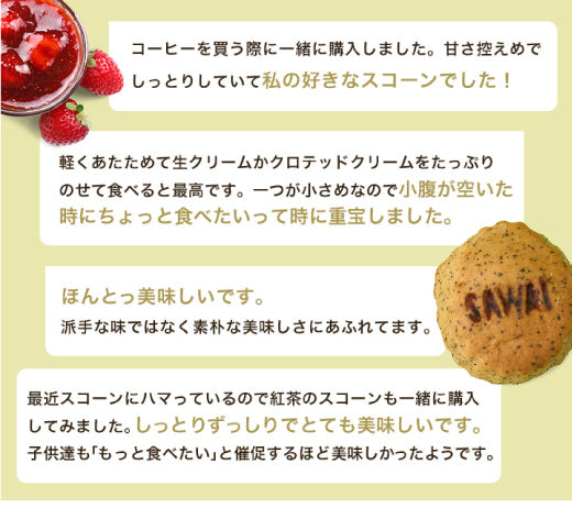 コーヒー紅茶専門店の手作り 紅茶のスコーン5個入り