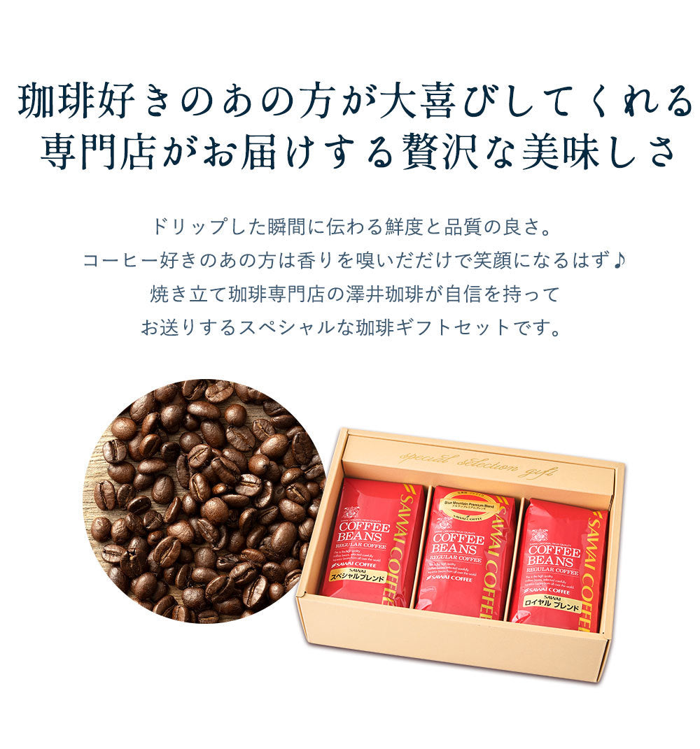 送料無料 人気 ギフトセット 高級 珈琲豆 ブルーマウンテン レギュラーコーヒー3袋