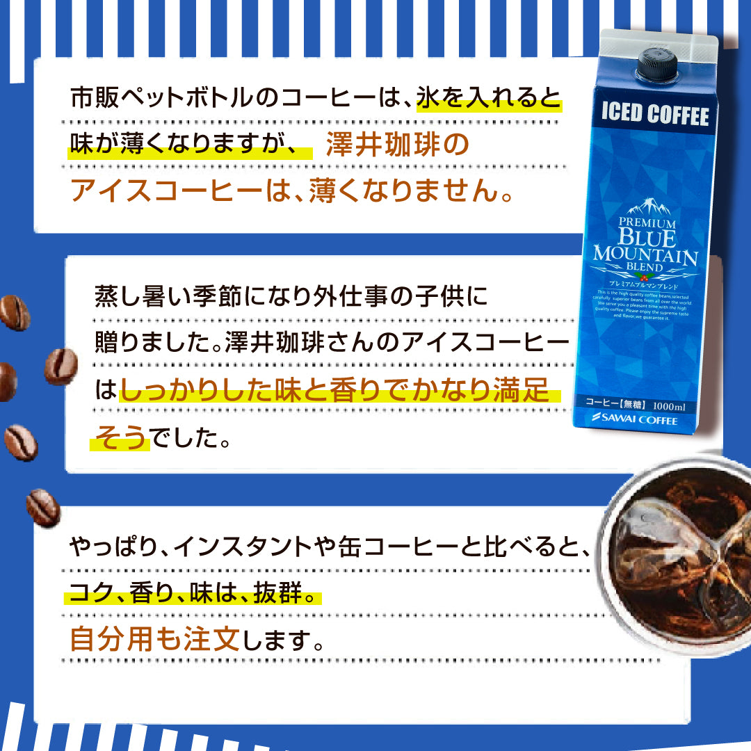 コーヒーギフト アイスコーヒー ギフト 無糖 3種 3本 セット 澤井珈琲 珈琲 1000ml 特選オリジナル ブルーマウンテン やくもブレンド ギフトセット お供え 贈答品 プレゼント