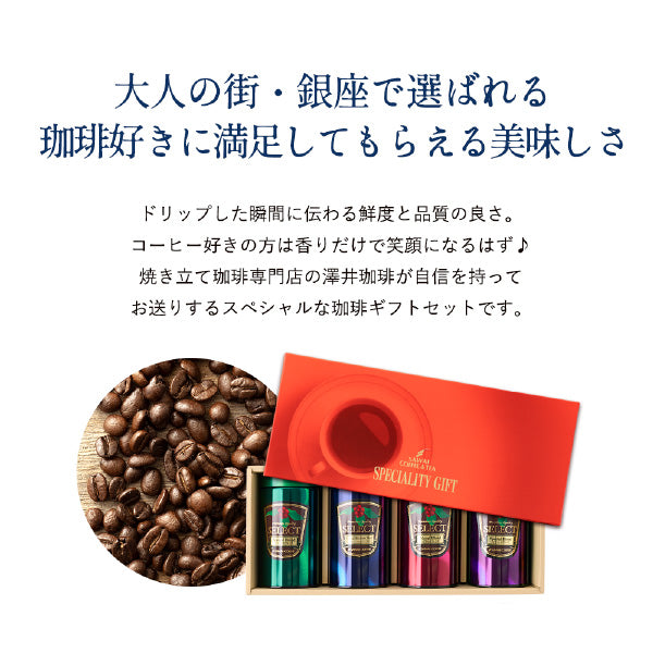 送料無料 コーヒーギフト コーヒー ギフト セット コーヒーギフト 詰め合わせ セット コーヒー専門店のプレミアム180g4缶ギフトセット プレゼント おしゃれ かわいい インスタ映え 贈り物 珈琲ギフト レギュラーコーヒー 粉 豆