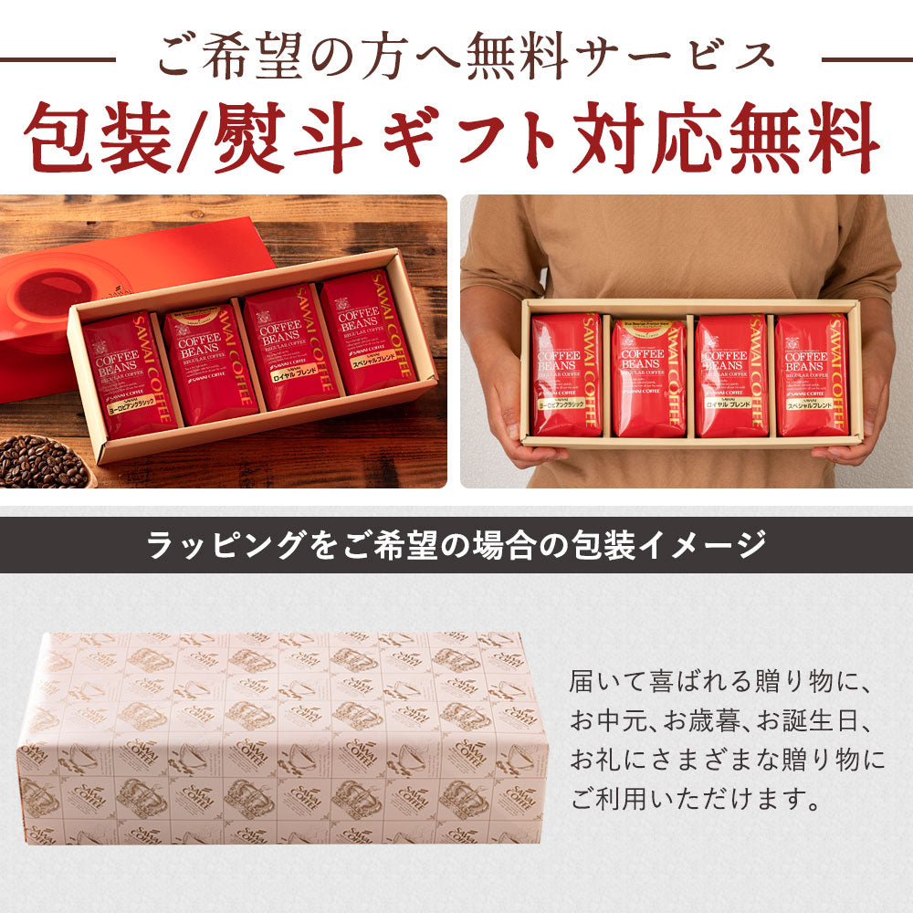送料無料 人気 ギフトセット 高級 珈琲豆 ブルーマウンテン レギュラーコーヒー4袋