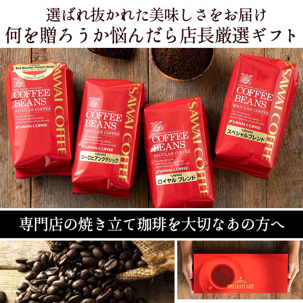 送料無料 人気 ギフトセット 高級 珈琲豆 ブルーマウンテン レギュラーコーヒー4袋