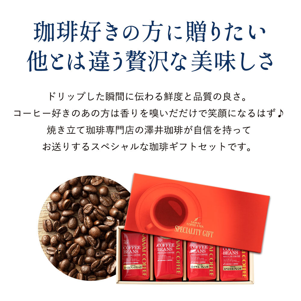 送料無料 人気 ギフトセット 高級 珈琲豆 ブルーマウンテン レギュラーコーヒー4袋
