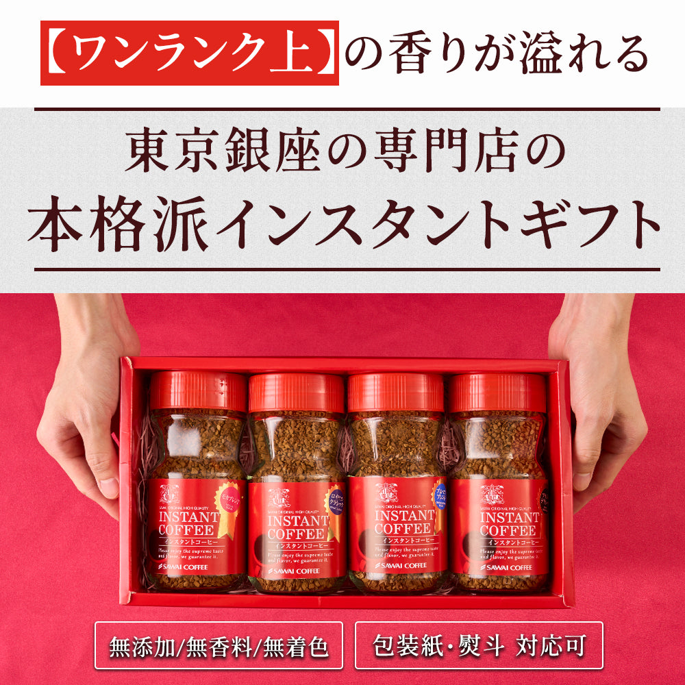 ホワイトデー お返し 卒業祝い コーヒーギフト 内祝い coffee gift コーヒー ギフト プレゼント インスタント 珈琲 フリーズドライ コーヒー専門店の特選インスタントコーヒー4個 セット ブルーマウンテン ロイヤルクラシック モカブレンド ブラジル ギフトセット プレゼント 2025