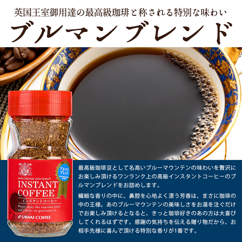 ホワイトデー お返し 卒業祝い コーヒーギフト 内祝い coffee gift コーヒー ギフト プレゼント インスタント 珈琲 フリーズドライ コーヒー専門店の特選インスタントコーヒー4個 セット ブルーマウンテン ロイヤルクラシック モカブレンド ブラジル ギフトセット プレゼント 2025
