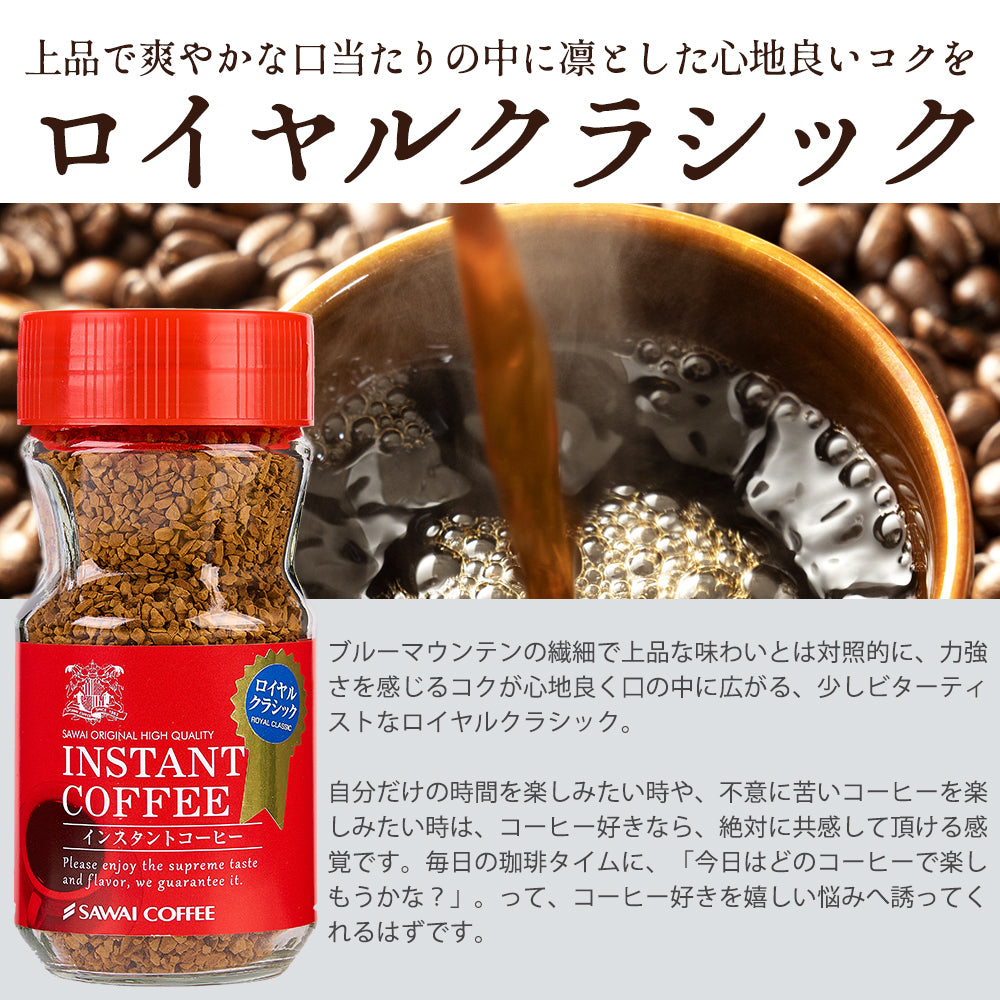 ホワイトデー お返し 卒業祝い コーヒーギフト 内祝い coffee gift コーヒー ギフト プレゼント インスタント 珈琲 フリーズドライ コーヒー専門店の特選インスタントコーヒー4個 セット ブルーマウンテン ロイヤルクラシック モカブレンド ブラジル ギフトセット プレゼント 2025