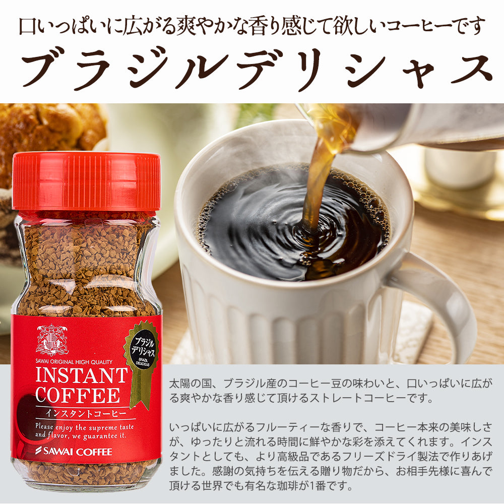 ホワイトデー お返し 卒業祝い コーヒーギフト 内祝い coffee gift コーヒー ギフト プレゼント インスタント 珈琲 フリーズドライ コーヒー専門店の特選インスタントコーヒー4個 セット ブルーマウンテン ロイヤルクラシック モカブレンド ブラジル ギフトセット プレゼント 2025