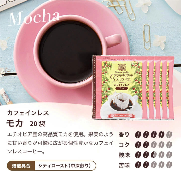 送料無料 カフェインレス ドリップバッグ コーヒー60個入り