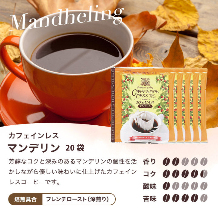 送料無料 カフェインレス ドリップバッグ コーヒー4種80個入り