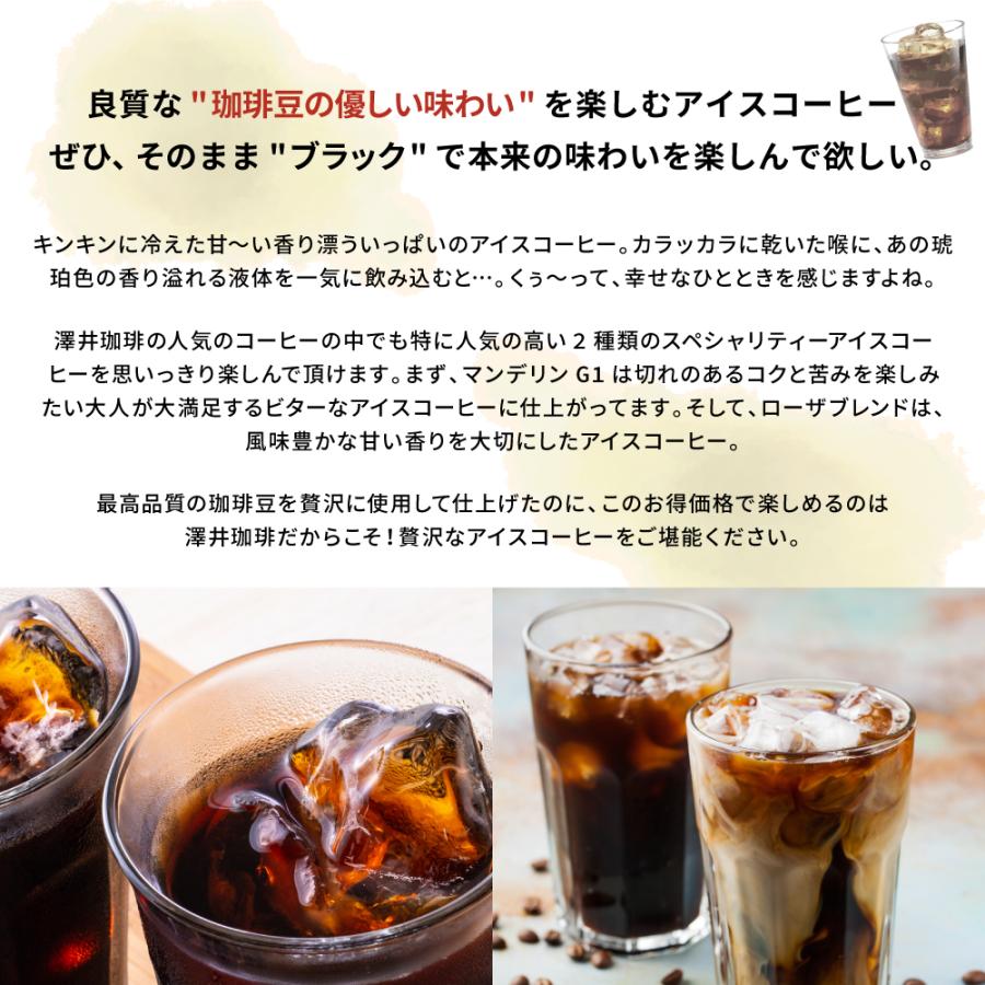 夏限定 アイスコーヒー リキッド 紙パック 無糖 限定 夏限定 お得 澤井珈琲 高級 お中元 贈り物 どっさり 24本セット 送料無料 ローザブレンド マンデリン グレードワン 1000ml ※同梱不可