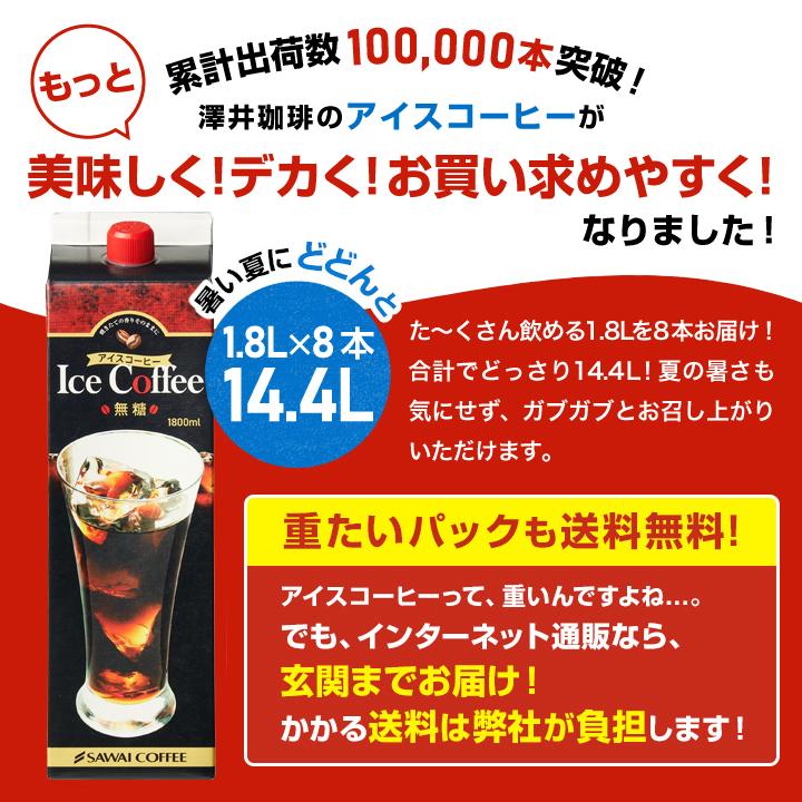 送料無料 限界価格 超冷却の夏専用アイスコーヒー 1800ml 8本セット 同梱不可