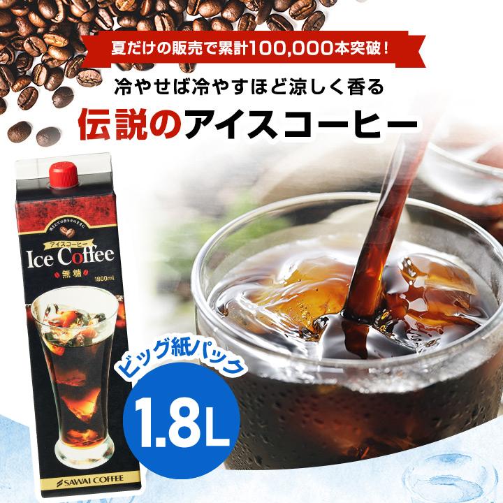 送料無料 限界価格 超冷却の夏専用アイスコーヒー 1800ml 8本セット 同梱不可