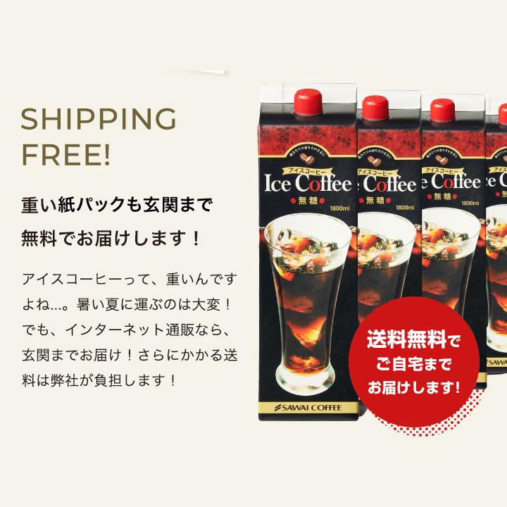 送料無料 限界価格 超冷却の夏専用アイスコーヒー 1800ml 8本セット 同梱不可