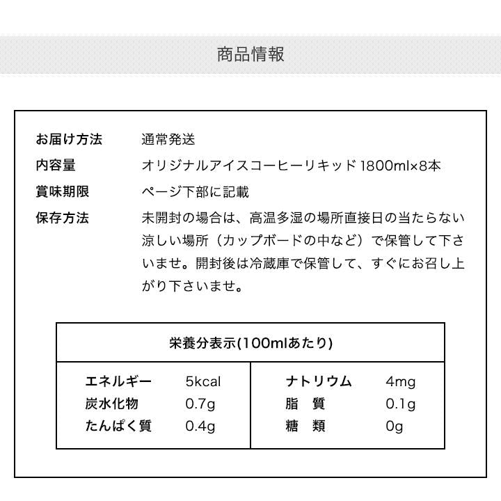 送料無料 限界価格 超冷却の夏専用アイスコーヒー 1800ml 8本セット 同梱不可