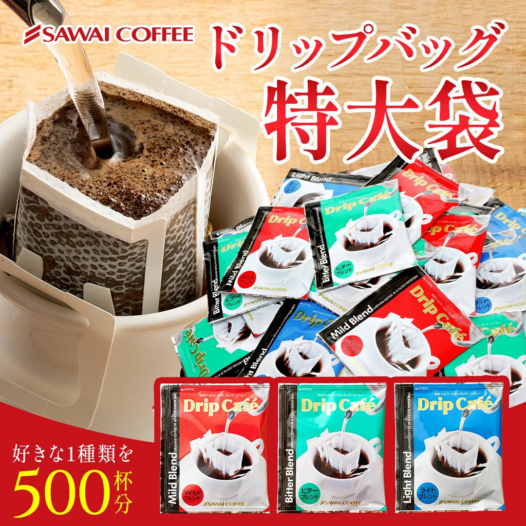 送料無料 ドリップバッグ500袋 コーヒー専門店のメガ福袋
